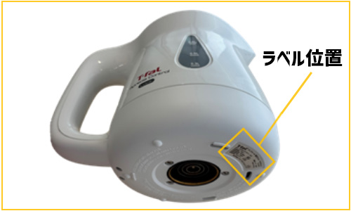 製品底面のラベル画像