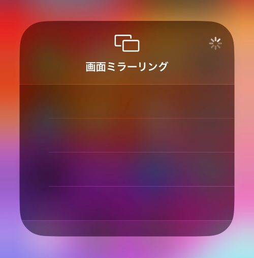 iPhoneをミラーリング設定してテレビ・iPad・Macに映すやり方！できないときの対処法も解説