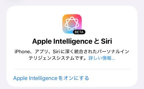 【完全ガイド】Apple Intelligenceとは？日本語での使い方や対応機種、何ができるか徹底解説