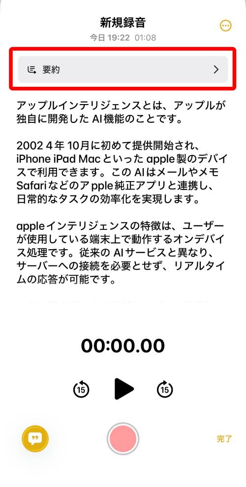 【完全ガイド】Apple Intelligenceとは？日本語での使い方や対応機種、何ができるか徹底解説