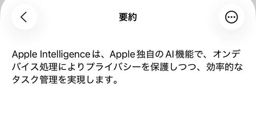 【完全ガイド】Apple Intelligenceとは？日本語での使い方や対応機種、何ができるか徹底解説