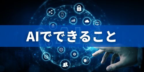 Apple Intelligenceでできること