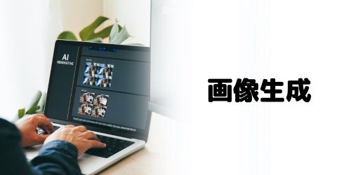 「Image Playground」を使った画像生成