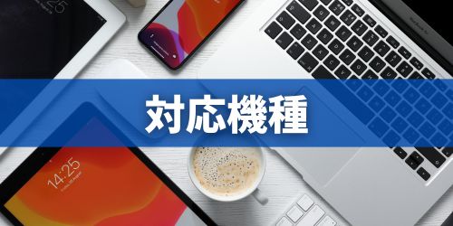 Apple Intelligenceの対応機種