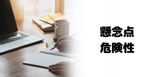 Apple Intelligenceの懸念点・危険性は？