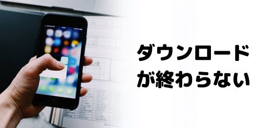 Apple Intelligenceのダウンロードが終わらない・時間がかかる原因は？