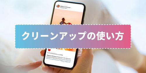 iPhoneの消しゴムマジック「クリーンアップ」のやり方！使えない場合や対応機種も徹底解説