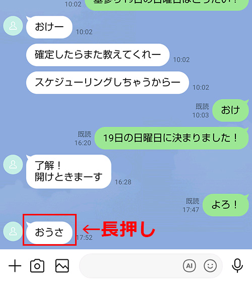 メッセージを長押ししてLINEリアクションアイコンを表示