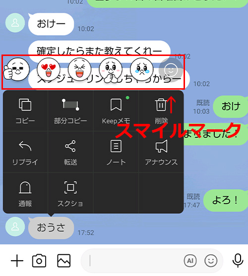 LINEリアクションに使用したい絵文字をタップ