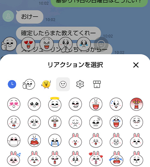 LINEリアクションをタップして選択