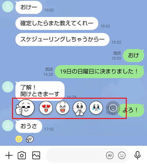 LINEリアクションを別のものに変更