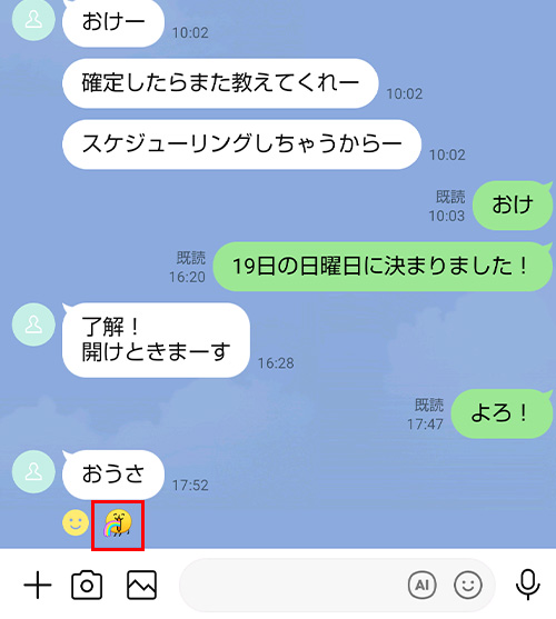 LINEリアクションの変更完了