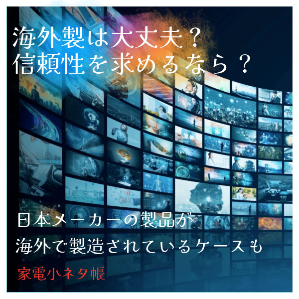 壊れにくいテレビのおすすめメーカー