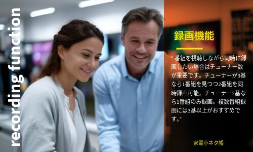 録画機能を活用するにはチューナー数をチェック