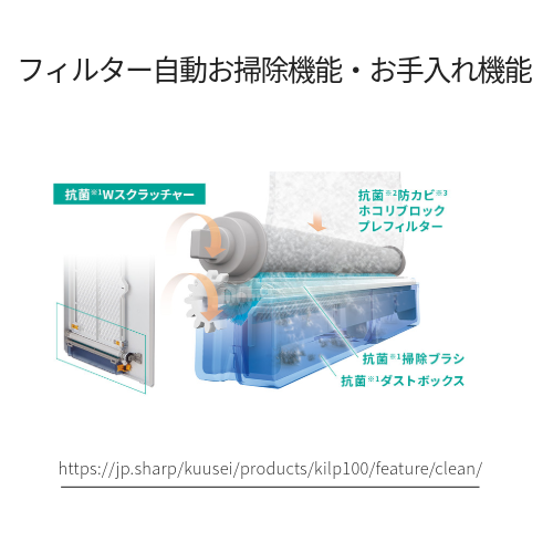 フィルター自動お掃除機能・お手入れ機能