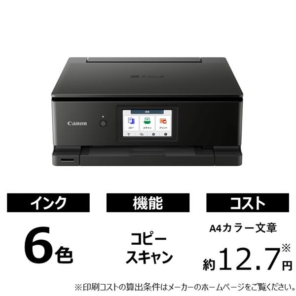 キヤノン PIXUS TS8730BK