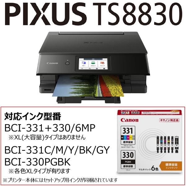 キヤノン PIXUS TS8830BK
