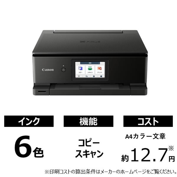 キヤノン PIXUS TS8830BK