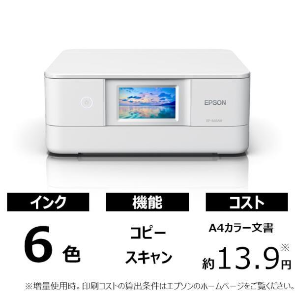 エプソン Colorio EP-886AW