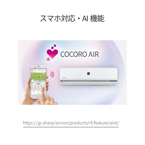 スマホ対応・AI機能