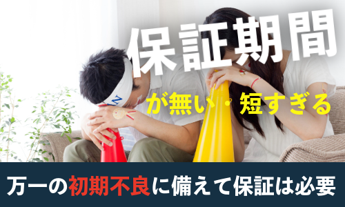 保証期間が無い・短すぎるテレビは買ってはいけない