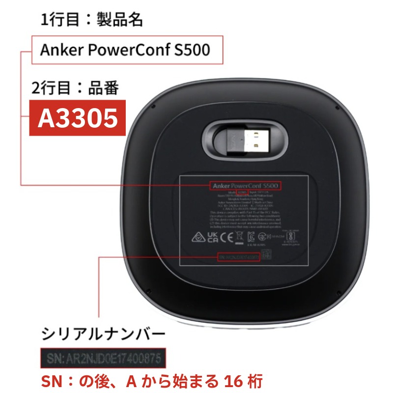 AnkerPowerConfS500シリアルナンバー