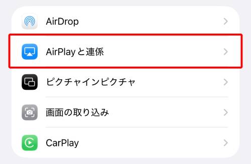 iPhoneをミラーリング設定してテレビ・iPad・Macに映すやり方！できないときの対処法も解説