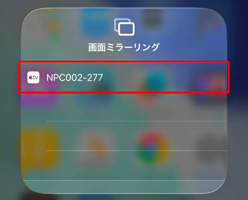 iPhoneをミラーリング設定してテレビ・iPad・Macに映すやり方！できないときの対処法も解説