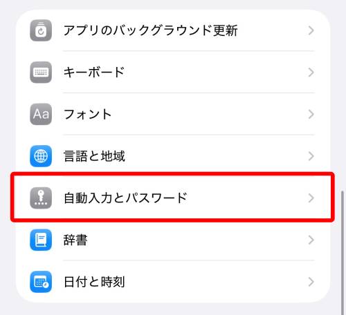 iPhoneのパスワード管理はどこ？変更方法は？危険性がない無料アプリもご紹介