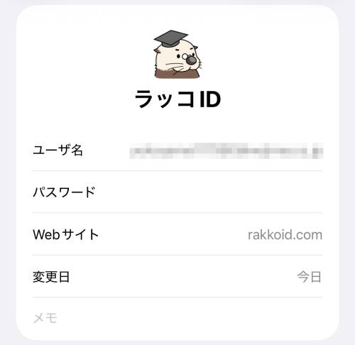 iPhoneのパスワード管理はどこ？変更方法は？危険性がない無料アプリもご紹介