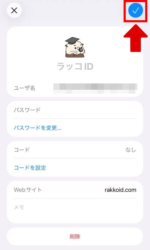 iPhoneのパスワード管理はどこ？変更方法は？危険性がない無料アプリもご紹介