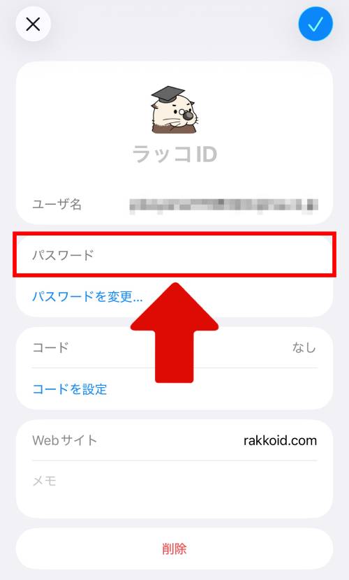 iPhoneのパスワード管理はどこ？変更方法は？危険性がない無料アプリもご紹介