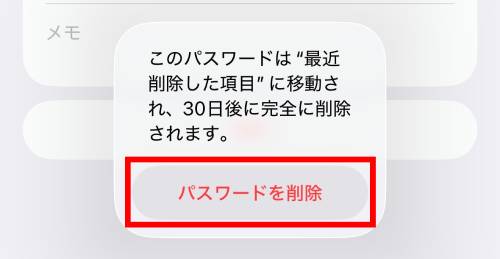 iPhoneのパスワード管理はどこ？変更方法は？危険性がない無料アプリもご紹介