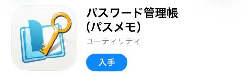 パスワード管理帳（パスメモ）
