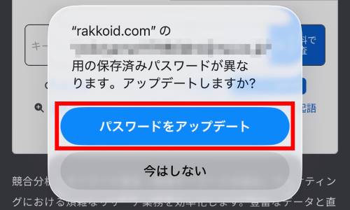 iPhoneのパスワード管理はどこ？変更方法は？危険性がない無料アプリもご紹介