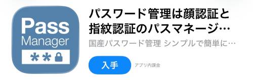 パスマネージャー