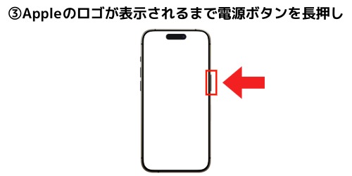 Appleのロゴが表示されるまで電源ボタンを長押し