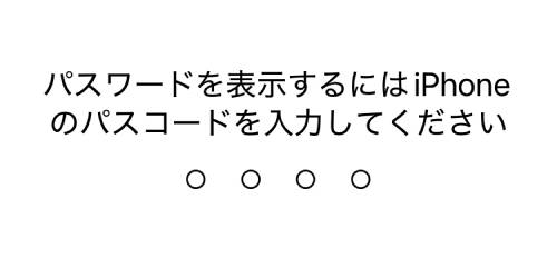iPhoneのパスワード管理はどこ？変更方法は？危険性がない無料アプリもご紹介