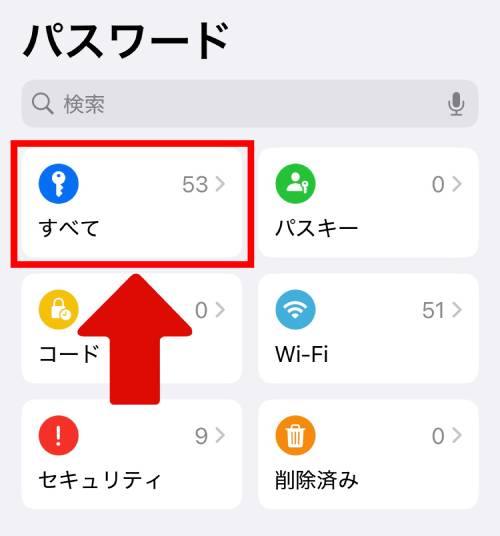 iPhoneのパスワード管理はどこ？変更方法は？危険性がない無料アプリもご紹介