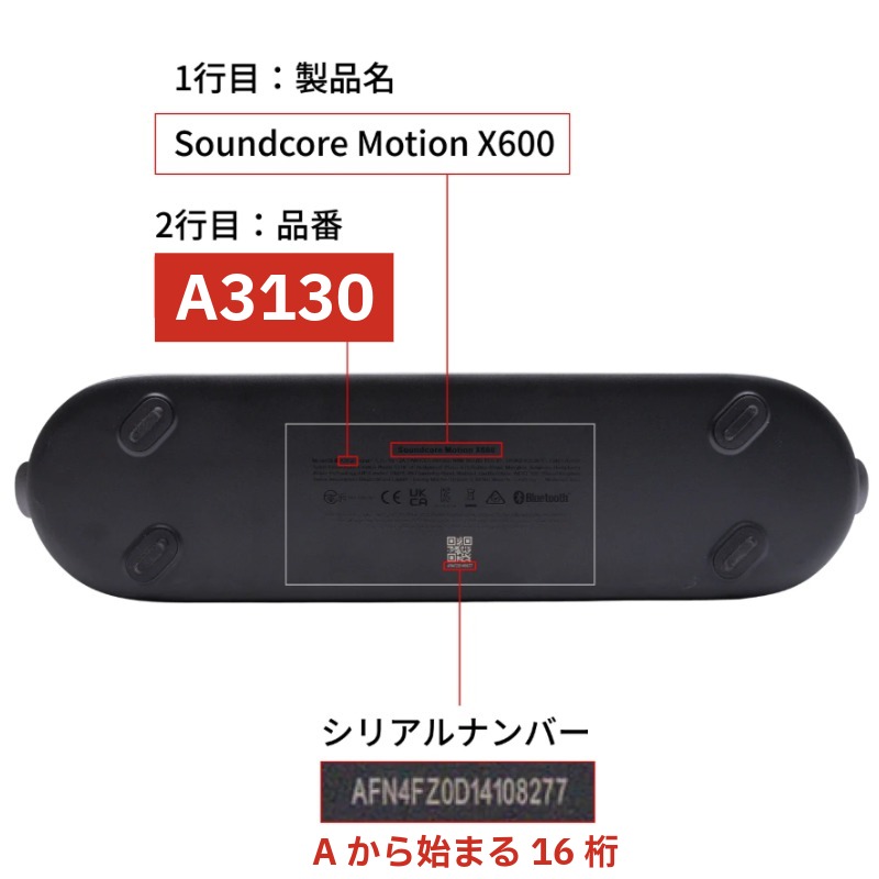SoundcoreMotionX600シリアルナンバー