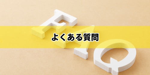iPhoneのパスワード管理に関するよくある質問