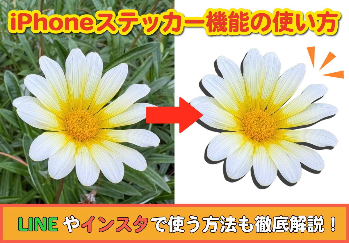 iPhoneステッカー機能の使い方を徹底解説!LINEで送る方法は?インスタの貼り方は?