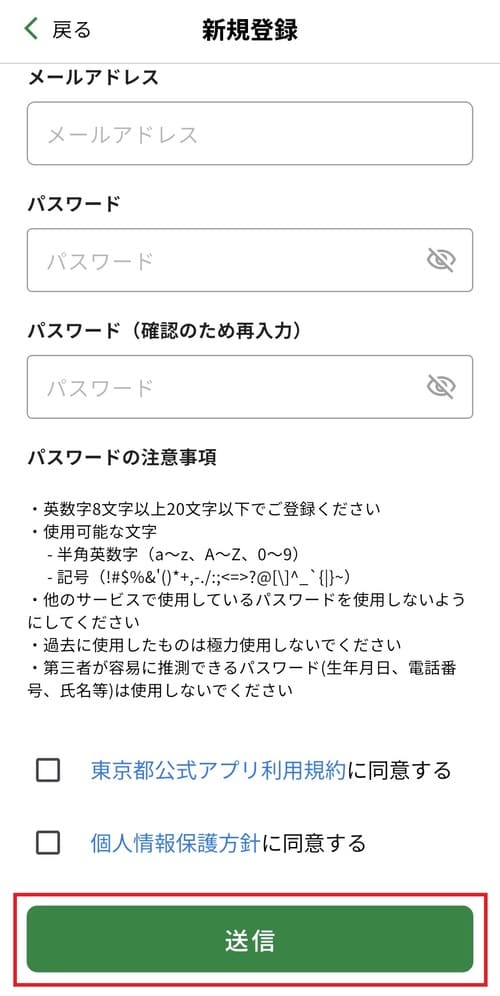 アカウント登録に必要な「メールアドレス」と「パスワード」を入力する。