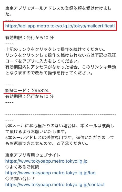 認証メールに記載されているURLをタップし、操作を進めるとメールアドレスの認証が完了します