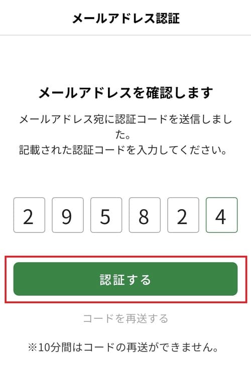 「認証する」ボタンをタップするとメールアドレスの認証が完了します。