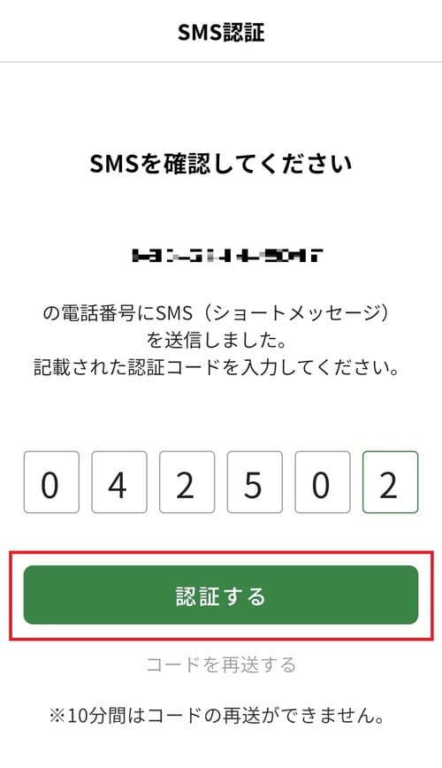 6桁のコードを入力し、「認証する」ボタンをタップする。