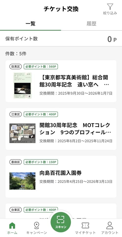 交換したいチケットを選択する