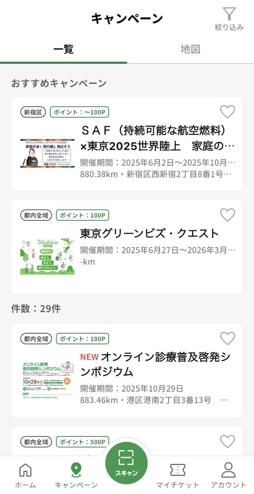 参加したいキャンペーンを選択してください