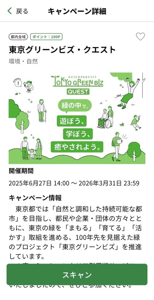 キャンペーン詳細に記載されている条件を達成することで、ポイントを獲得できます