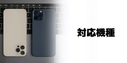 東京アプリ対応のiPhone・Androidスマホは？